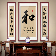 中堂画客厅装饰画农村堂屋大气壁画静心字画中式禅意书法大堂挂画