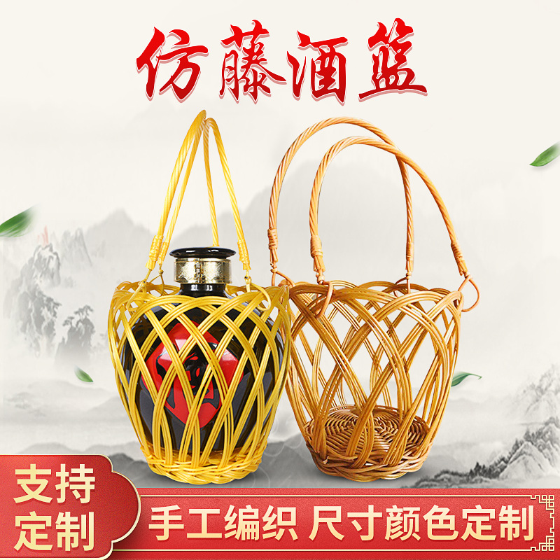 五斤金黄色酒篮子 仿藤编织塑编酒坛篮子陶瓷酒坛装塑料篮子