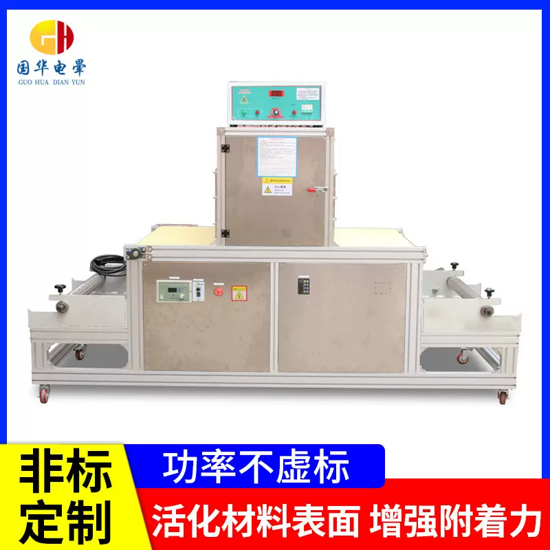 片材硅胶电晕机中空板PP板材电晕处理机高分子大功率印前处理设备
