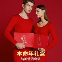 新年紅男女士秋衣秋褲套裝本命年結婚禮物純棉情侶盒裝保暖內衣