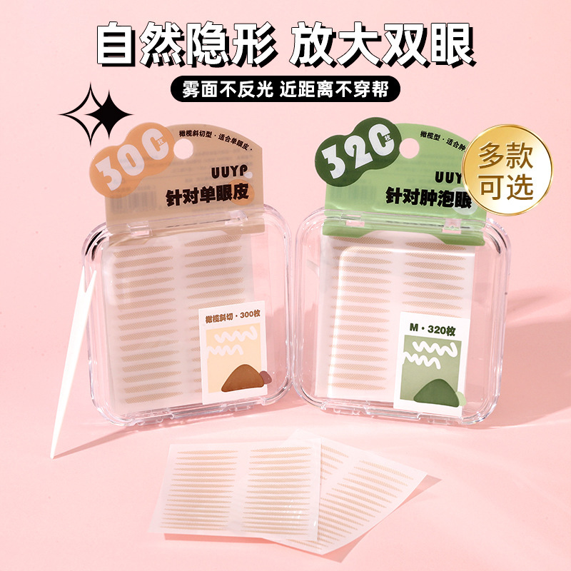 新款盒装隐形双眼皮贴自然无痕定型防水防汗双眼皮贴学生女美目贴|undefined