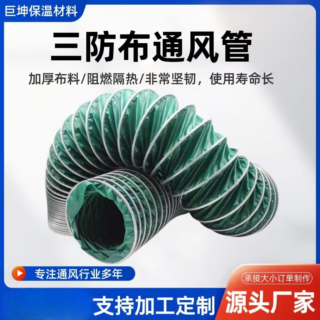 三防布通风管批发高温伸缩通风管阻燃高温排气通风软管钢丝伸缩管