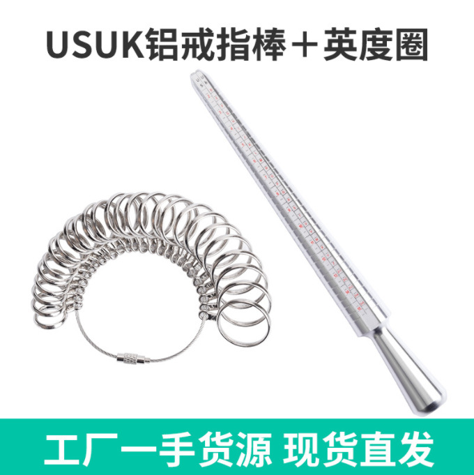 USUK戒指棒港度圈美度欧度戒指圈手指尺寸测量戒指棒四用铝棒量具