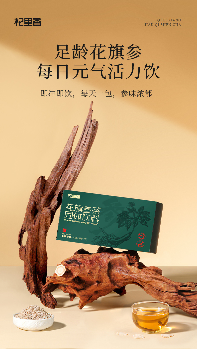 American Ginseng Instant Solid Drink Hua Qi Shen 50g Box 10 Sachets Ready to Mix overview
