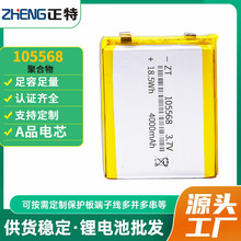 105568聚合物锂电池4000毫安3.7V 带线充电宝组合移动 电源充电池