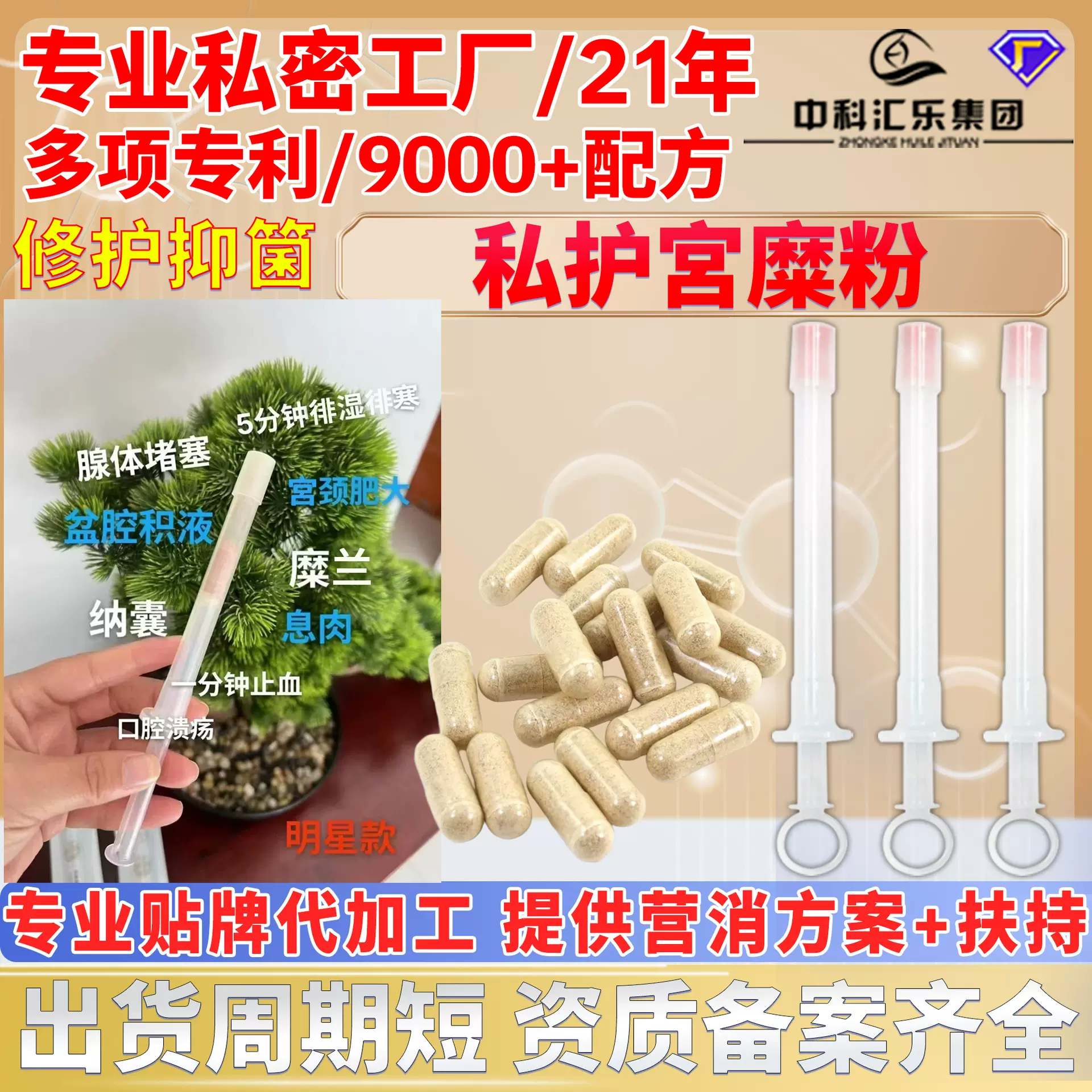 工厂直销妇科凝胶妇女性私处护理宫净清洁保养抑菌凝胶私护宫糜粉