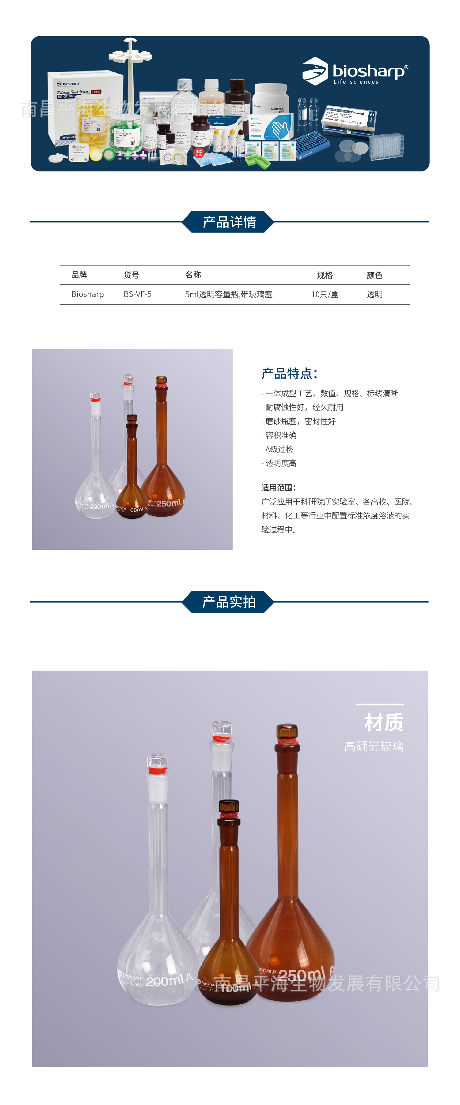 BS-VF-5 5ml透明容量瓶,带玻璃塞1.jpg