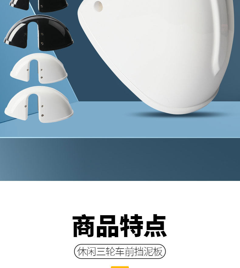 Electric tricycle front mudguard plastic water-blocking board, universal mudguard for leisure tricycles and elderly vehicles, water and mud protection
