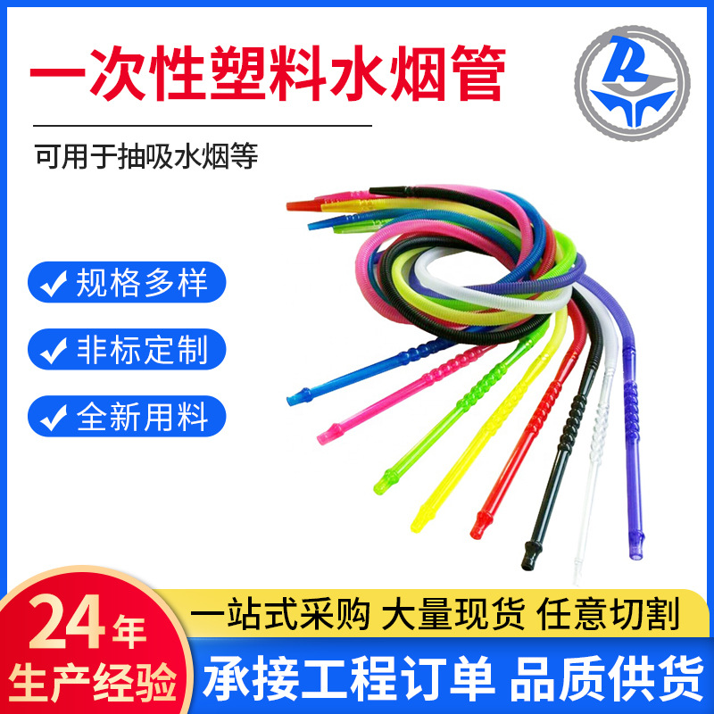 厂家批发一次性塑料水烟管 全新用料规格多样一次性塑料水烟管