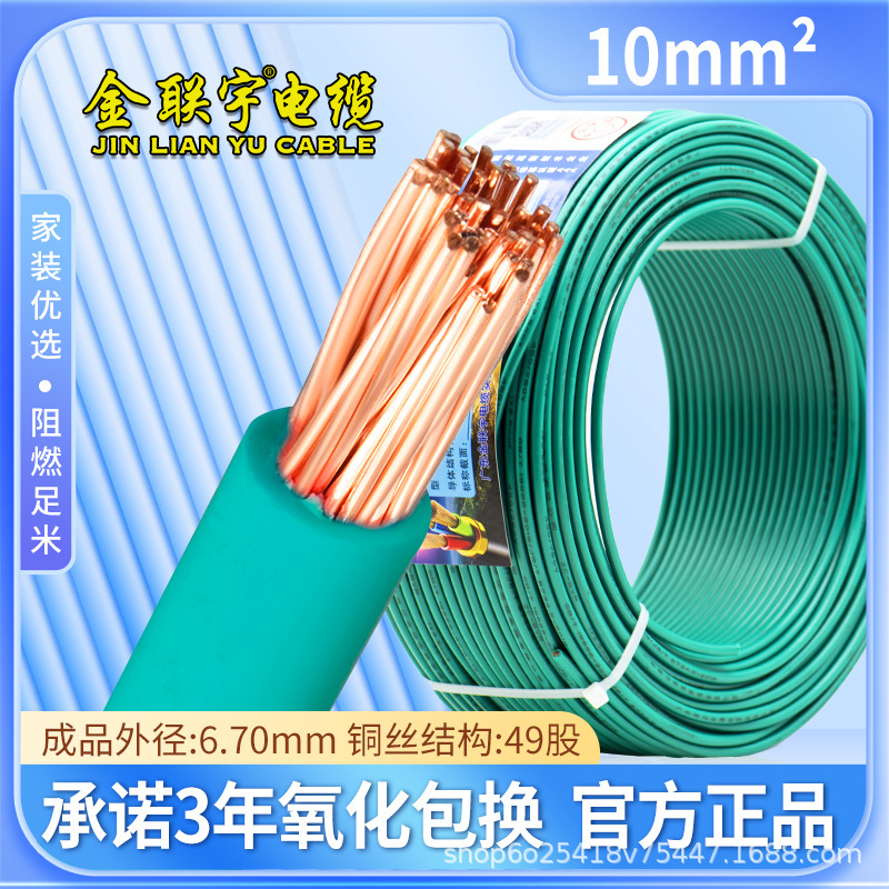 金聯宇国標純銅難燃bt 1 1.5 2.5 4 6平方単股銅芯単塑性家装電線|undefined