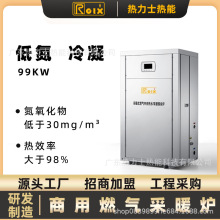 厂家直销低氮冷凝式燃气热水模块锅炉采暖炉酒店学校智能控制