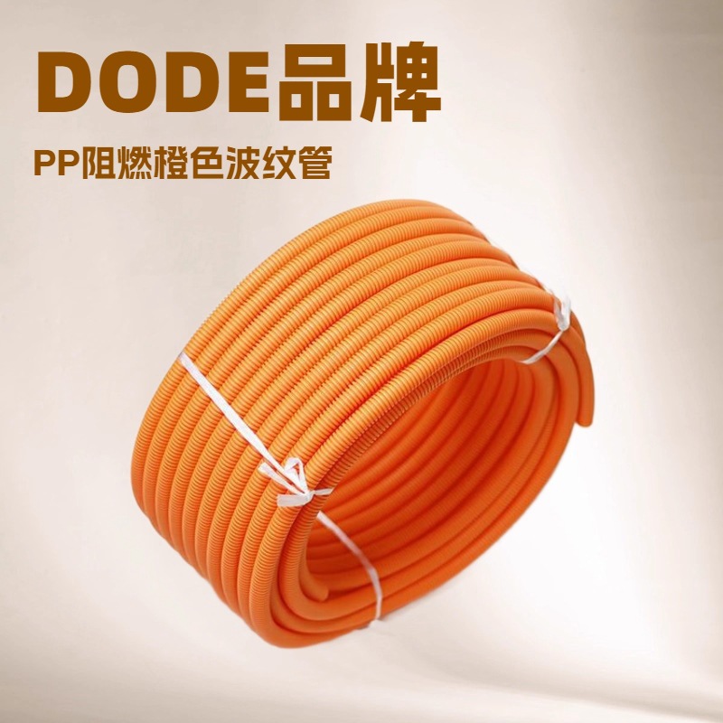 DODE牌  波纹管  线束波纹管 汽车波纹管