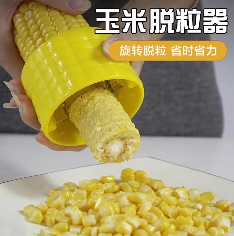 剥玉米器刨玉米粒分离器家用创意实用厨房用品小工具玉米脱粒机|undefined