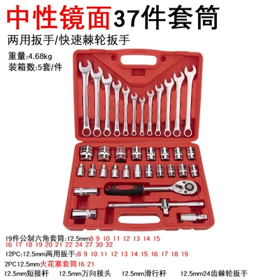 Mühərrik tənzimləmə alətləri 32-Piece 37-Piece Socket Wrench Set - neutral-mirror-37-sleeve-468kg-set-5-sets