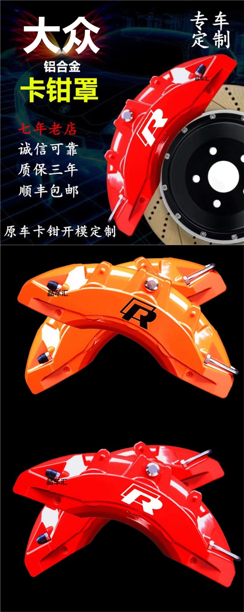Volkswagen Cc, Golf, Magotan, Lavida, Passat, Special Brake Caliper Covers for Scirocco, Lamando, Tiguan L Modification