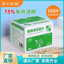 餐具碗筷清洁湿巾一次性餐饮75%可食用酒精杀菌消毒纸大尺寸便携