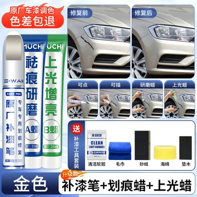 Avtomobil boya qələmləri | Peihui - gold-upgraded-touch-up-paint-pen-scratch-wax-glazing-wax-4s-original-special-sandpaper-soft-glue-towel-message-model-plus-color