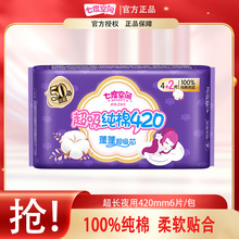 七度空间卫生巾420纯棉夜用超长夜用 姨妈巾整箱批发少女整箱批发