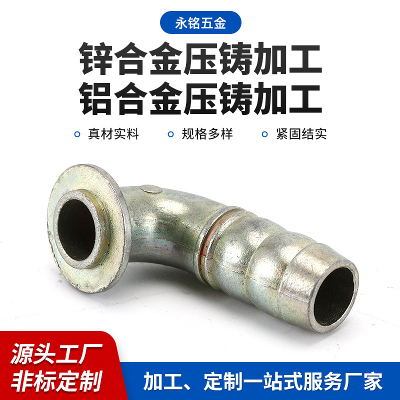 合金金属压铸加工 锌合金接头 锌合金压铸加工件 铝合金压铸加工