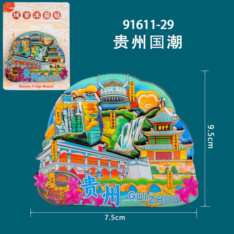 贵州三层木质滴胶磁吸冰箱贴黄果树瀑布热门景点文创旅游纪念品|undefined
