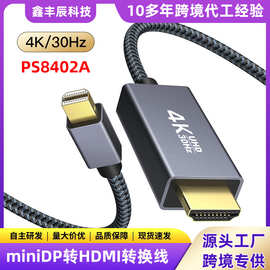 minidp转hdmi高清转接线4K30电脑显示器连接转换线miniDP to hdmi
