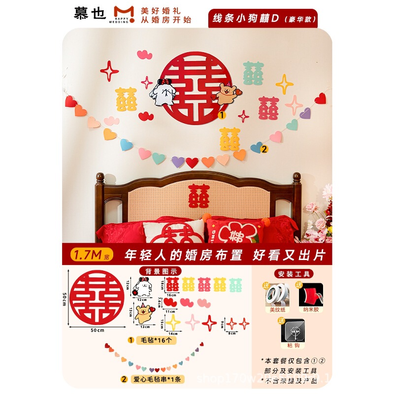 婚房布置套装氛围线条小狗喜字贴可爱男女方卧室毛毡墙贴衣柜门贴|undefined