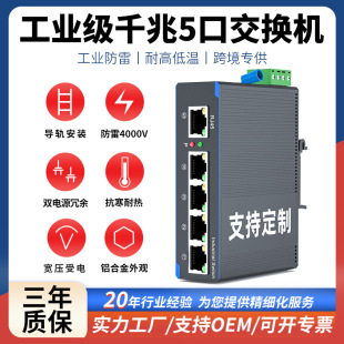 Gigabit 5-Port 8-Port Industrial-Grade Switch Rail-Type Switch Non-Management Lightning Protection 100m Fiber Optic Switch