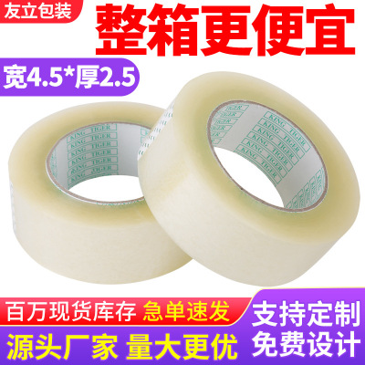 廠家批發 透明膠帶寬4.5cm厚2.5cm 批發打包封箱膠帶大卷快遞包裝