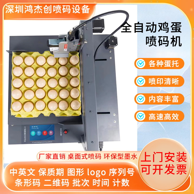 蛋托打码机鸭蛋皮蛋单喷头条码移动土鸡蛋喷码机喷字数码喷墨