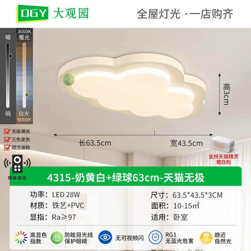 Luz de dormitorio de espectro completo protector de ojos nubes lámpara de techo crema viento habitación de niños 2026 nueva lámpara Zhongshan 473L
