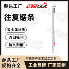 厂家直销往复锯条细齿粗齿往复锯片曲线锯条气动锯片s1222vf