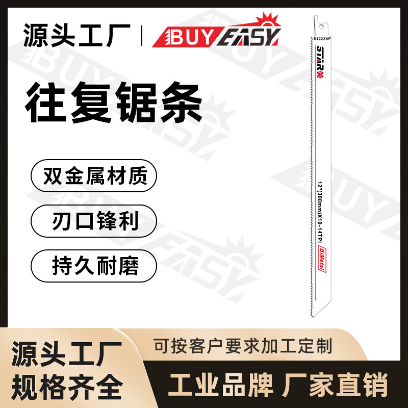 厂家直销往复锯条细齿粗齿往复锯片曲线锯条气动锯片s1222vf