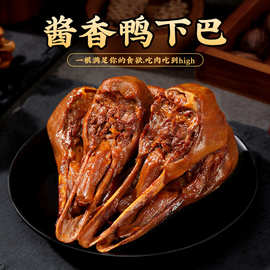 真庄广东梅州客家酱香麻辣鸭头鸭下巴熟食卤味追剧下酒鸭零食小吃