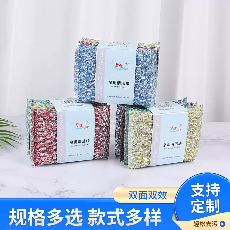 2元店厨房清洁用品海绵百洁布抹布刷洗大王4片装去油污魔力擦