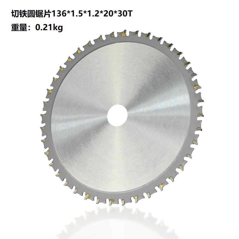新款  硬质合金金属切割圆锯片 专用切铁锯片金属切割圆锯片刀片