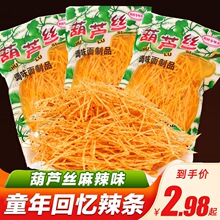 葫芦丝辣条辣丝8090后怀旧小时候零食5毛小卖部儿时小吃休闲食品.