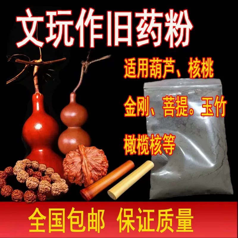 Gourd aging powder, coloring liquid, overnight red quick solution, aging agent, Bodhi seed, Solomon's seal, patina on old gourds