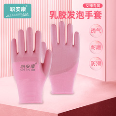 職安康女士趕海勞保手套耐磨工作女神專用橡膠乳膠防滑園藝手套