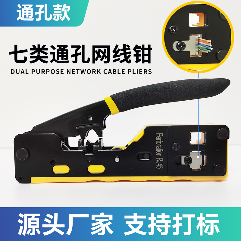 七类网线钳压线钳燕尾夹超五5 六6 7类8P6P双用多功能压接式CAT.7