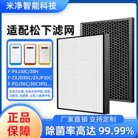 适配松下空气净化器滤网ZXJD30C滤芯PDJ/F-30C3PD