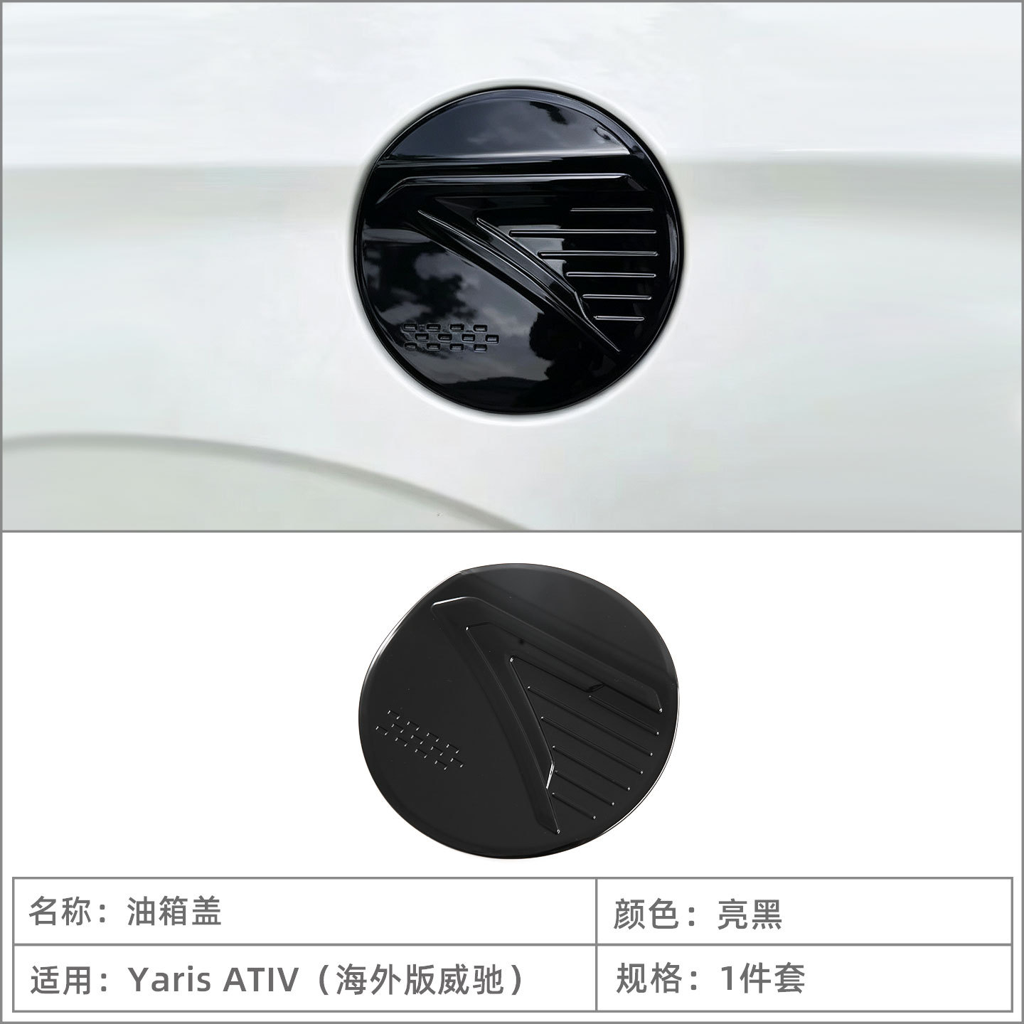Suitable for 23-26 Models of Vios Yaris Ativ, Fuel Tank Cover Decorative Sticker, Gas Card Protection Cover, Exterior Modification Accessories