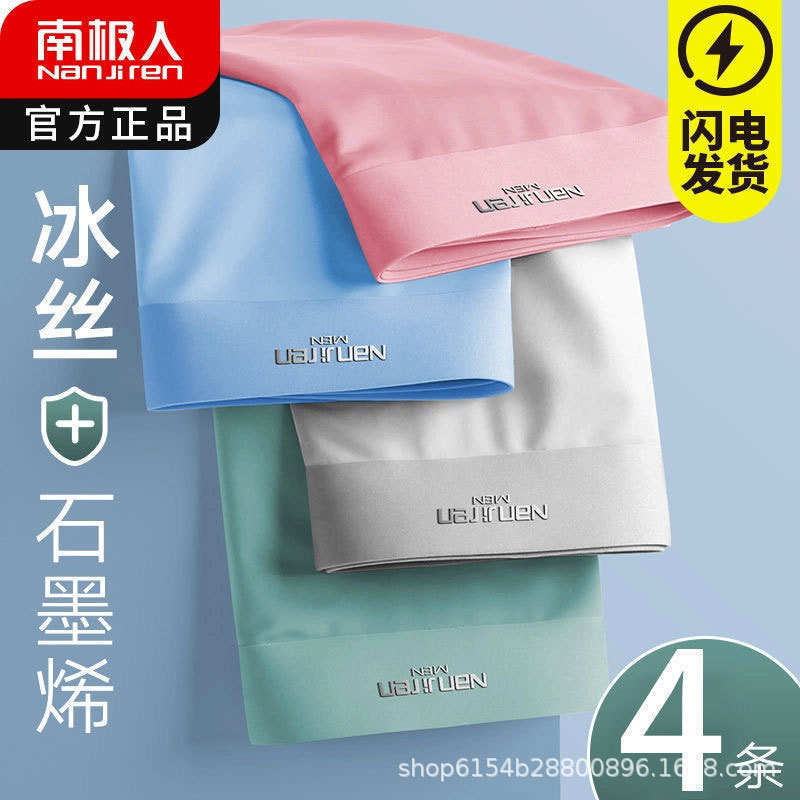 南极成人男士内裤男批发平角裤冰丝网孔四角短裤男生薄款短裤衩