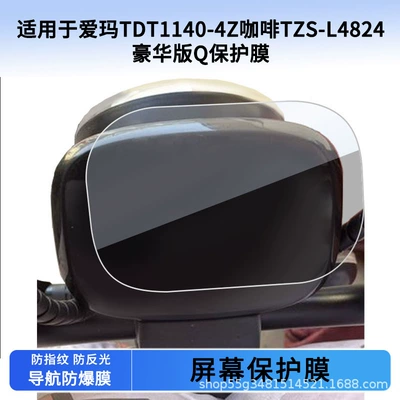 Suitable for Emma Tdt1140-4Z Coffee Tzs-L4824 Luxury Version Q Instrument Film Electric Vehicle Screen Film Wholesale