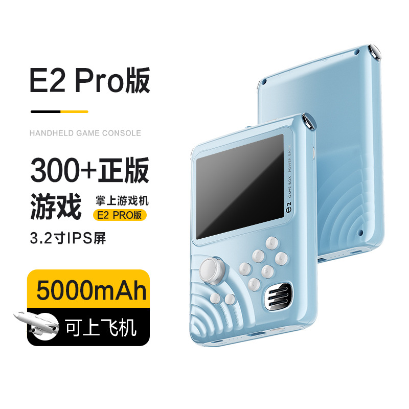 E2PRO 正版益智類