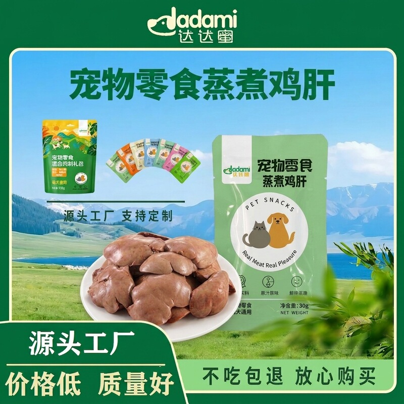 Pet Snacks: Steamed Chicken Liver, Boiled Chicken Liver, Cooked Chicken Liver for Cats and Dogs, Healthy and Nutritious Small Packages
