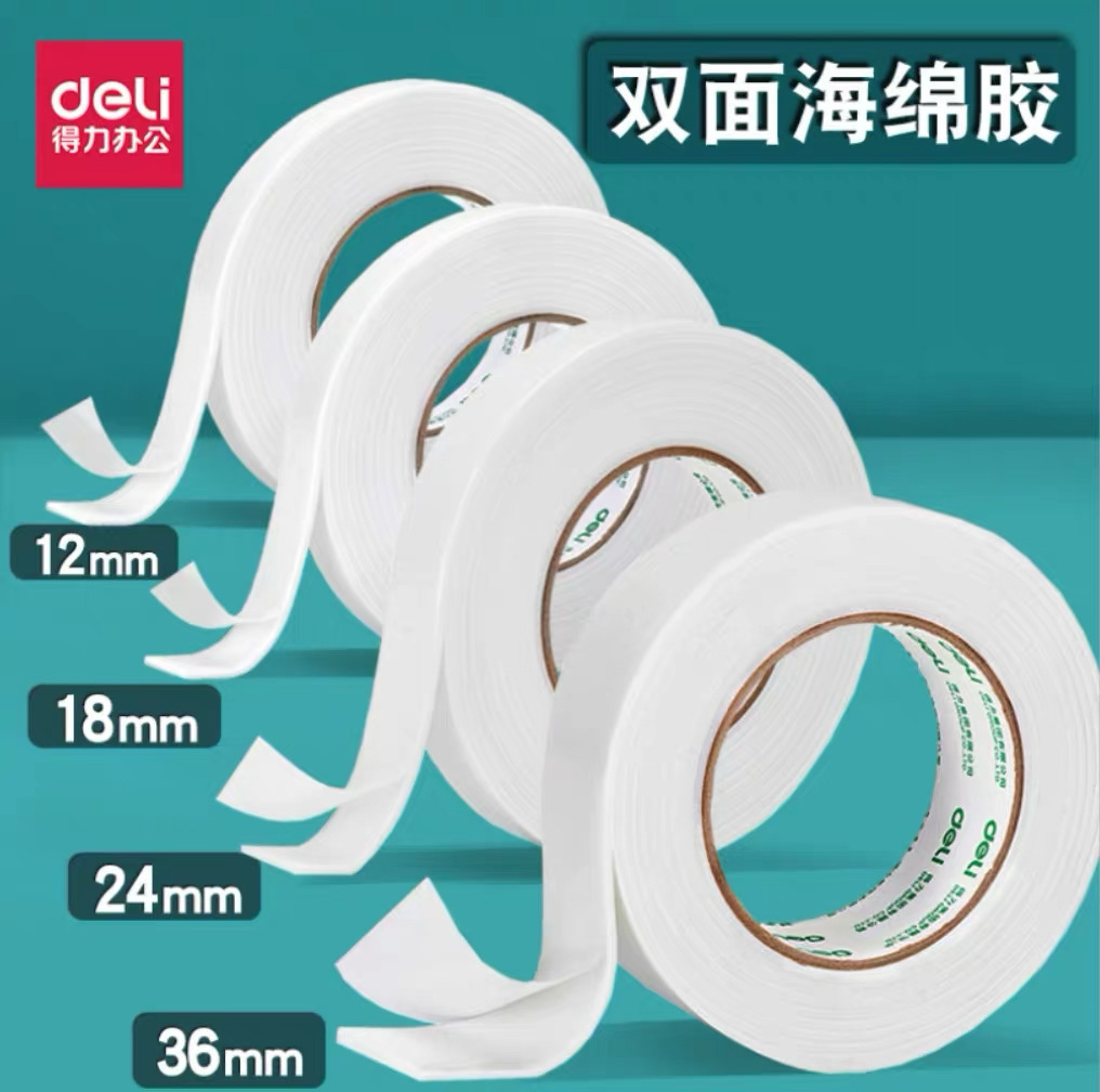 得力泡沫胶带海绵胶文具双面胶1.2/1.8/2.4cm*5y泡沫KT板黏贴胶带