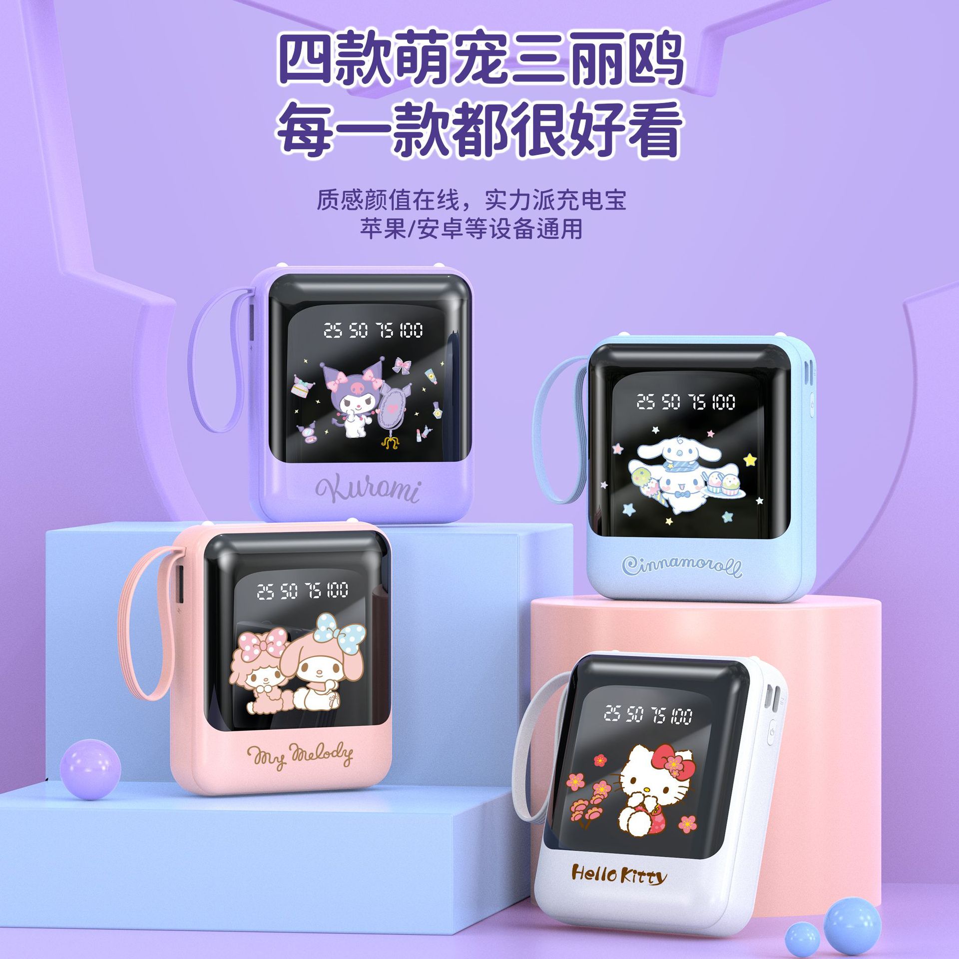 Sanrio 1W mA charging treasure fast charging compact portable with four-wire digital display mobile power with flashlight