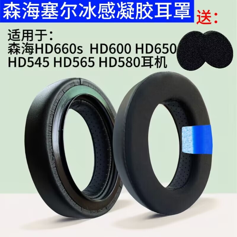Suitable for Sennheiser Hd650 600 Headphone Set Hd660S Hd580 545 565 Earmuffs Ice-Sense Head Beam
