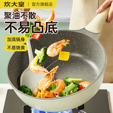 炊大皇不粘锅家用聚油平底炒锅麦饭石色加深炒锅电磁炉燃气灶通用