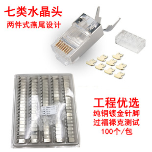 Seven Types of shielded 10 gigabit Crystal Head gold-plated two-piece copper shell network cable connector aperture optional 1.3 hole 1.5 hole